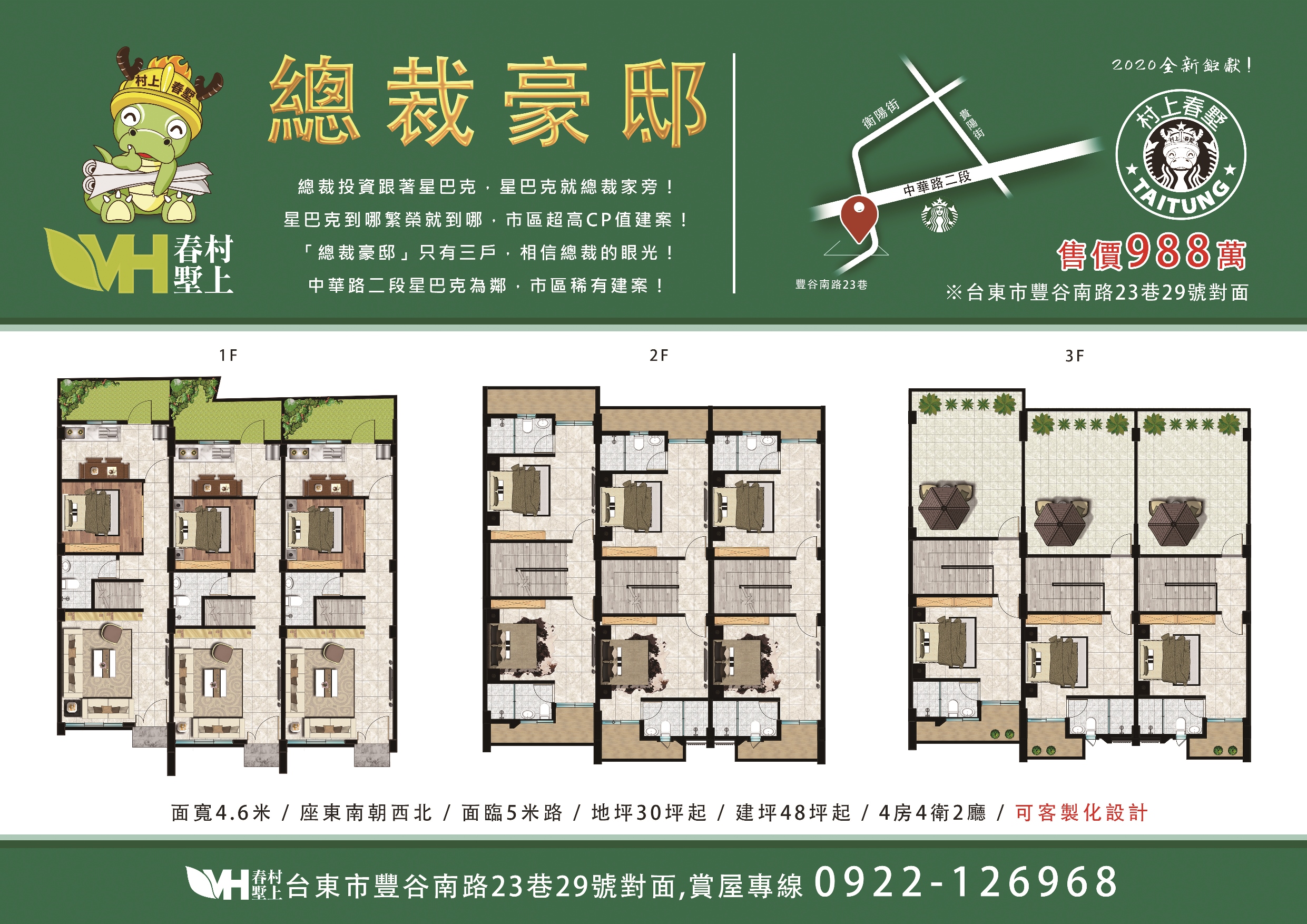 台東建商推薦